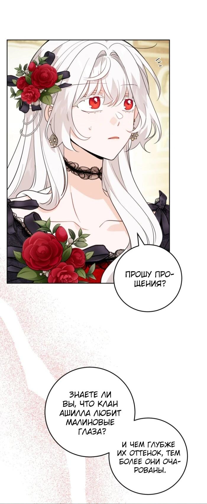 Манга Главный герой в ответе за преемника - Глава 64 Страница 3