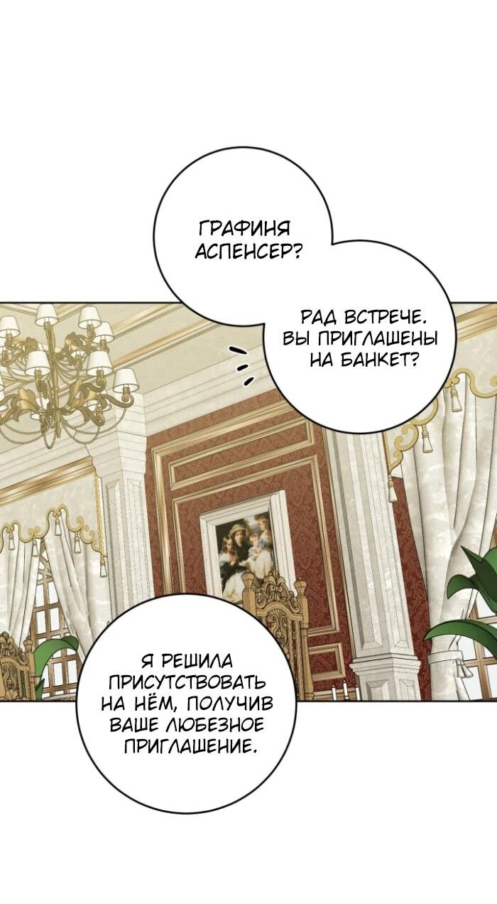 Манга Главный герой в ответе за преемника - Глава 64 Страница 36