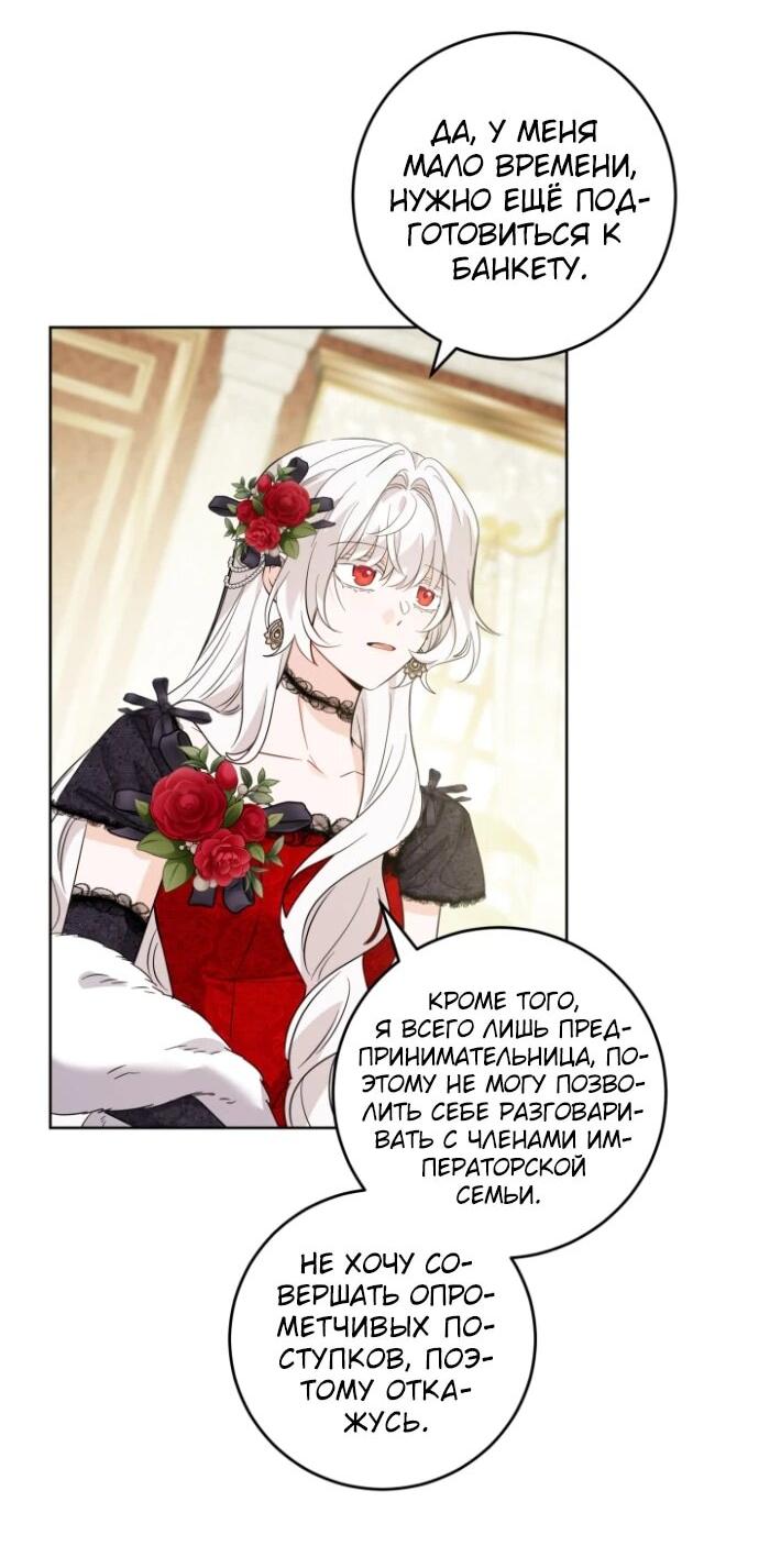 Манга Главный герой в ответе за преемника - Глава 64 Страница 17