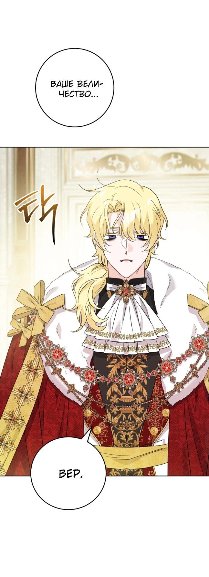 Манга Главный герой в ответе за преемника - Глава 64 Страница 26