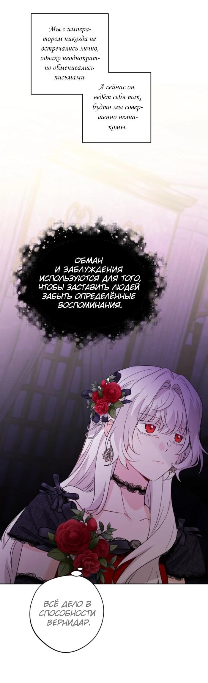 Манга Главный герой в ответе за преемника - Глава 64 Страница 39