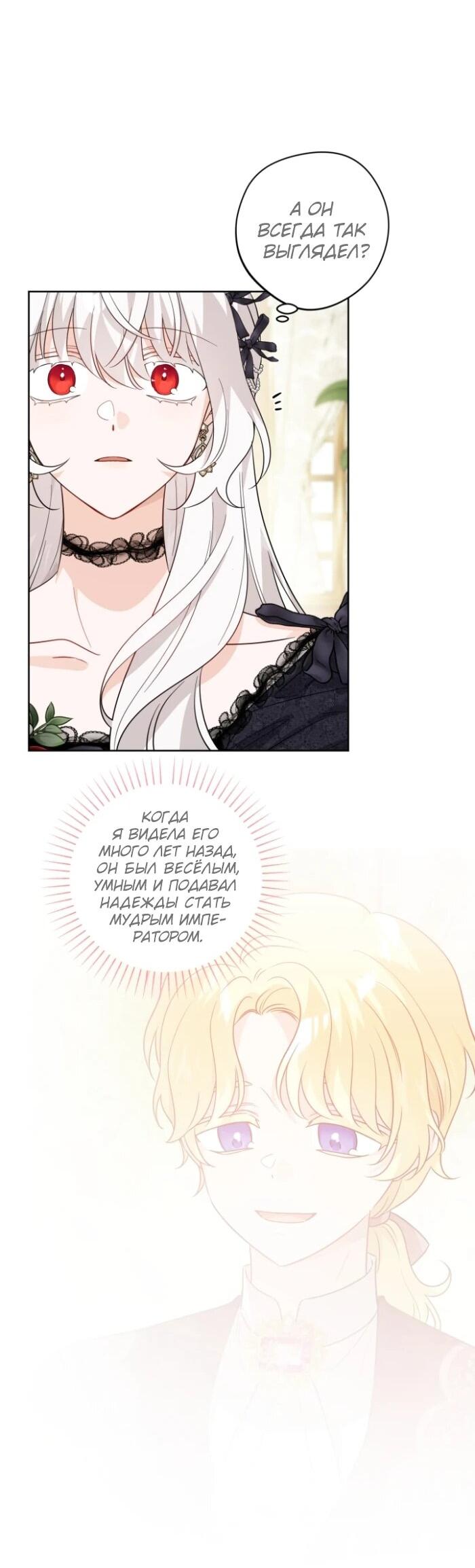 Манга Главный герой в ответе за преемника - Глава 64 Страница 27