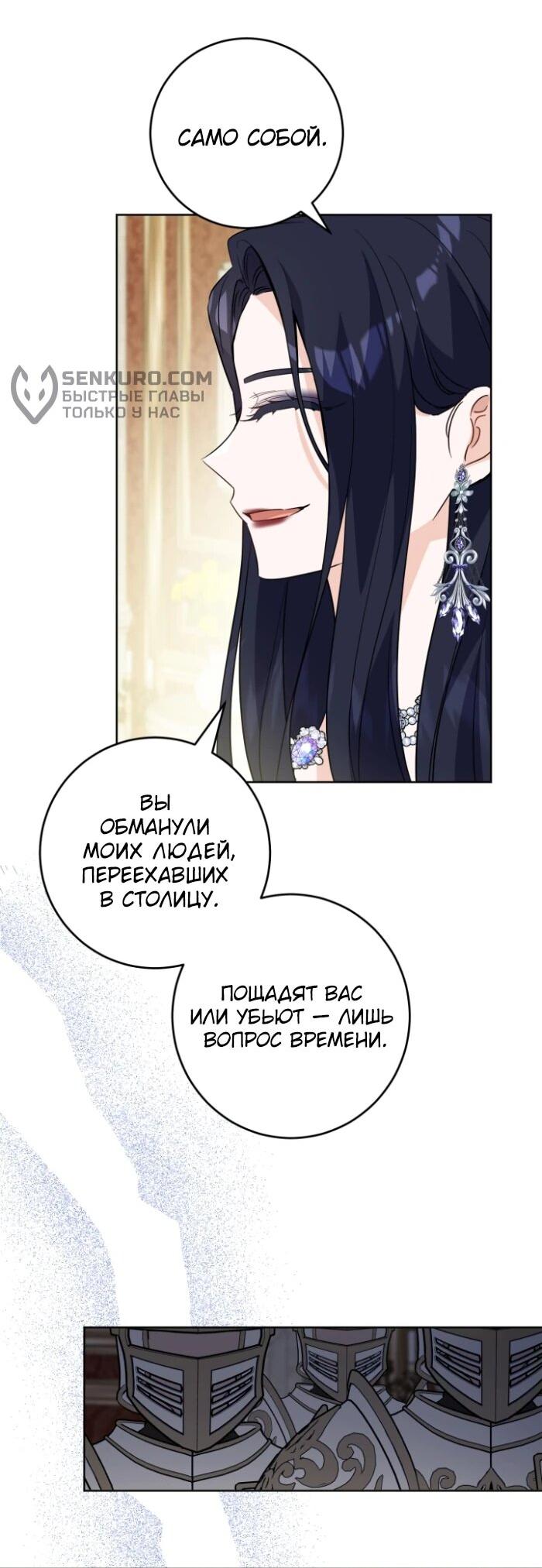 Манга Главный герой в ответе за преемника - Глава 64 Страница 21