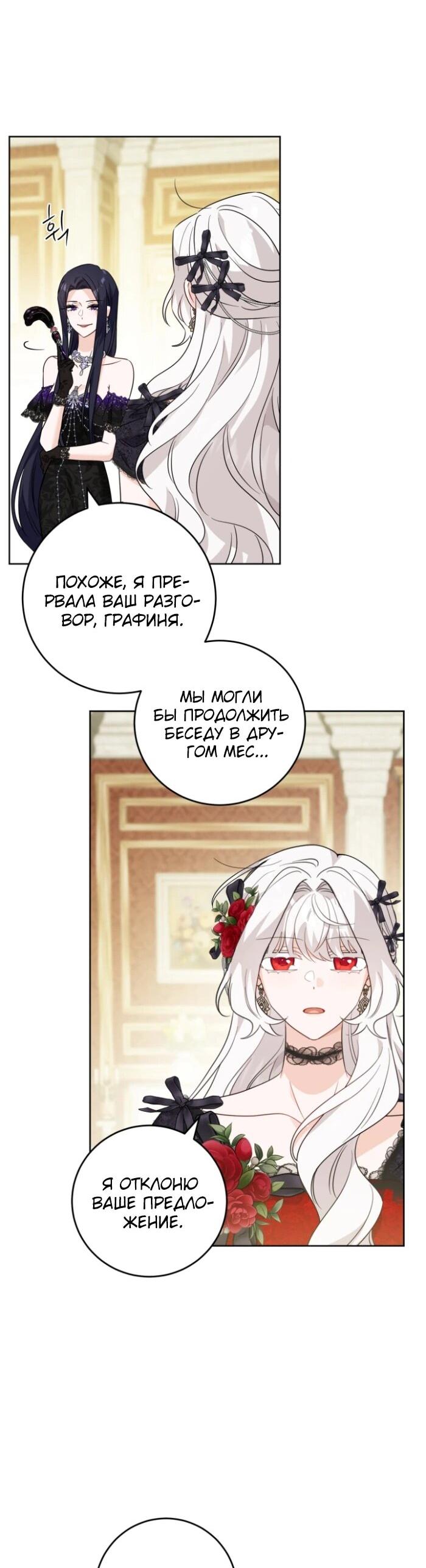 Манга Главный герой в ответе за преемника - Глава 64 Страница 12