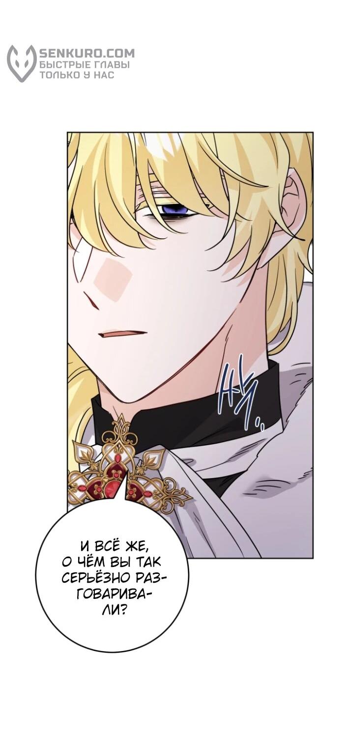 Манга Главный герой в ответе за преемника - Глава 64 Страница 40