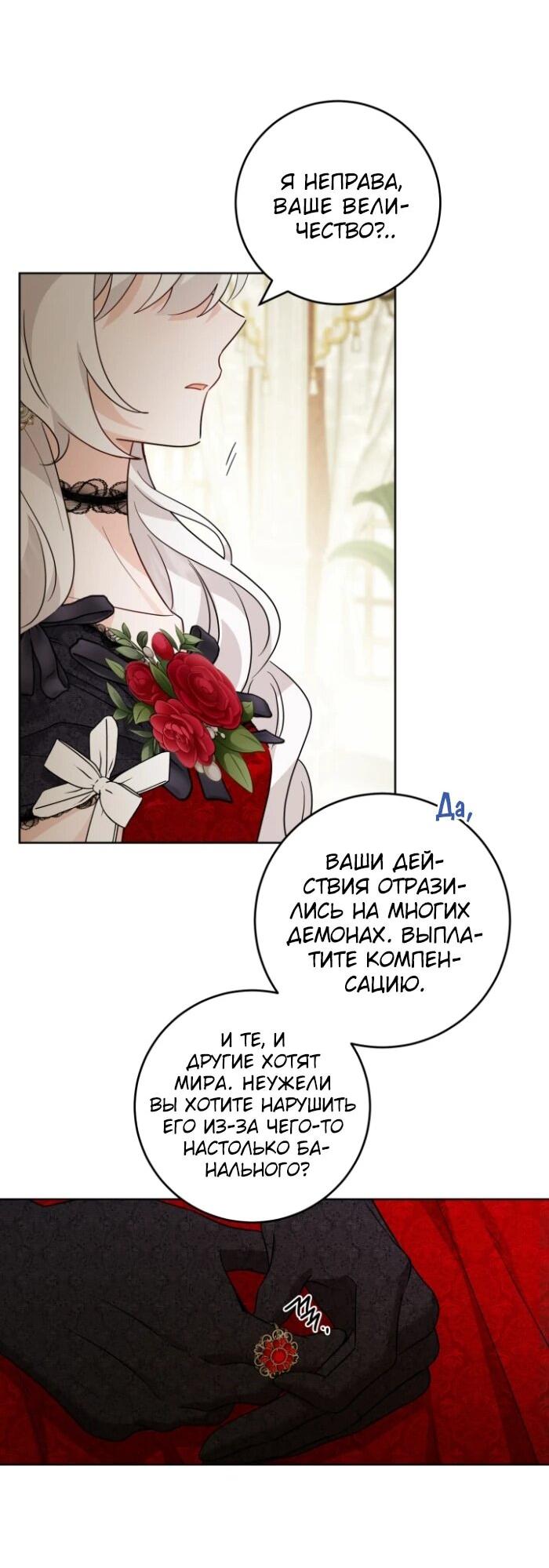 Манга Главный герой в ответе за преемника - Глава 64 Страница 43