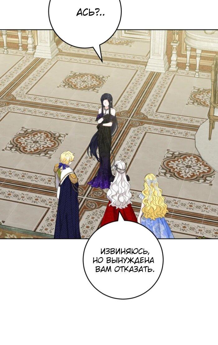 Манга Главный герой в ответе за преемника - Глава 64 Страница 13