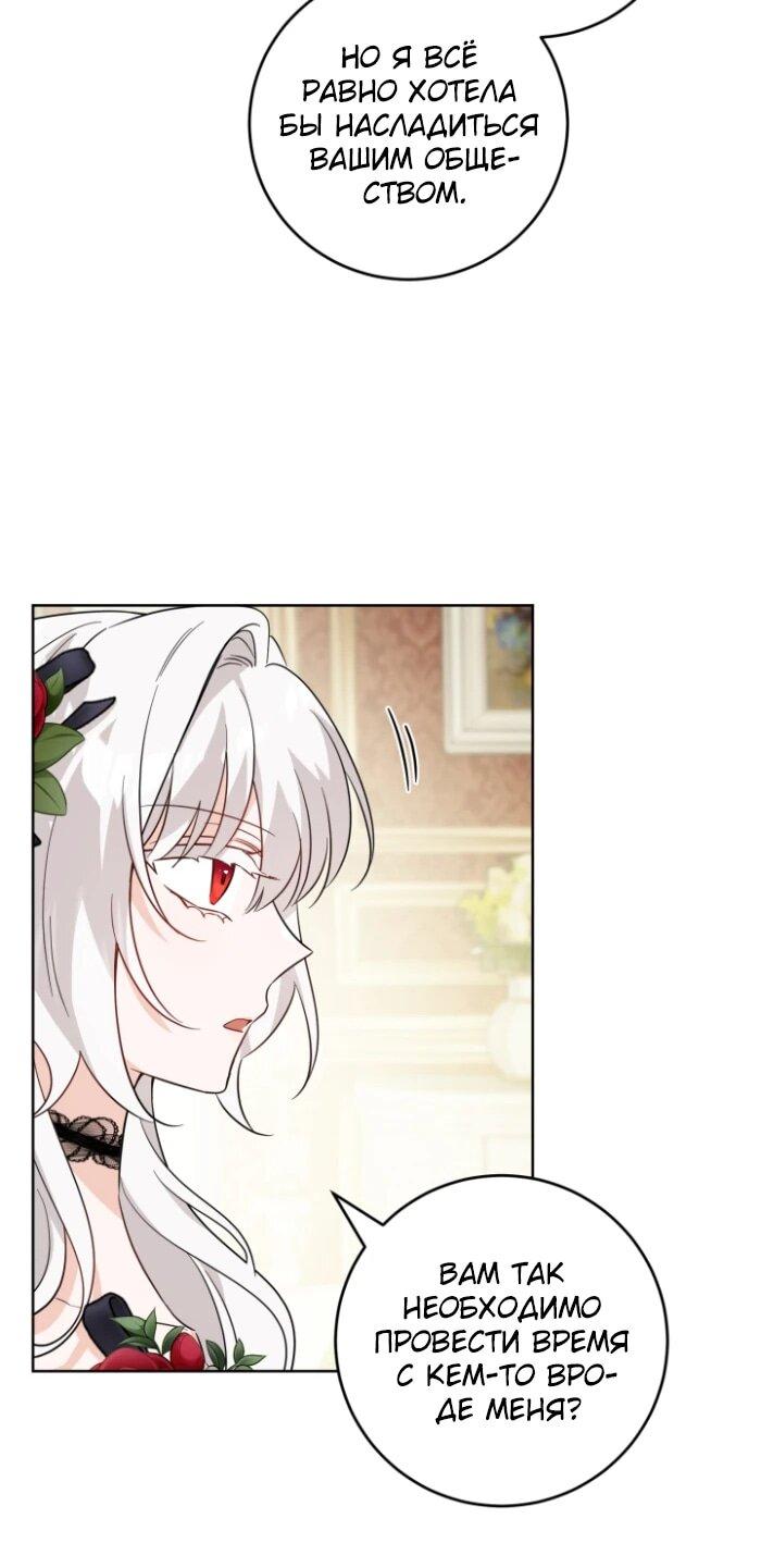 Манга Главный герой в ответе за преемника - Глава 64 Страница 20