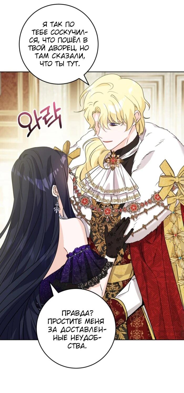 Манга Главный герой в ответе за преемника - Глава 64 Страница 29