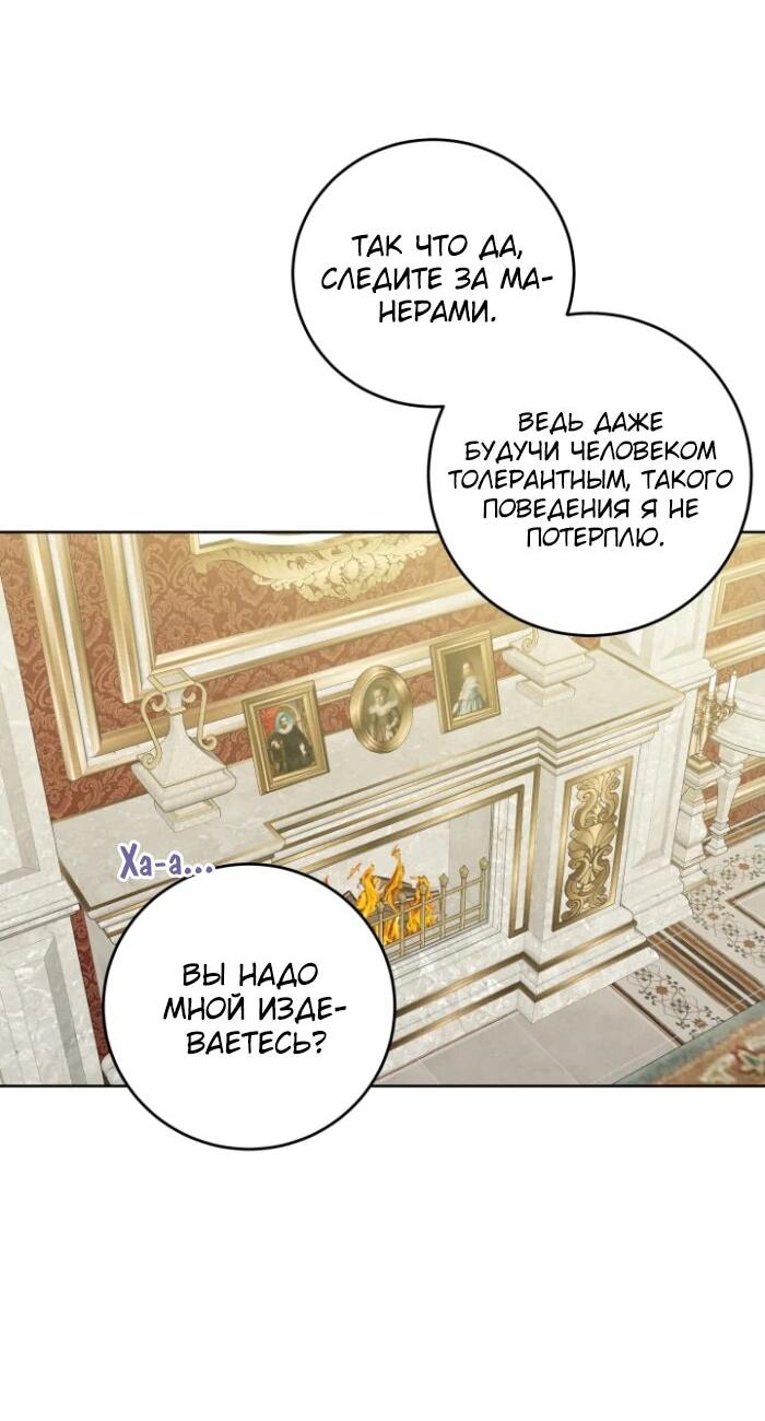 Манга Главный герой в ответе за преемника - Глава 64 Страница 9