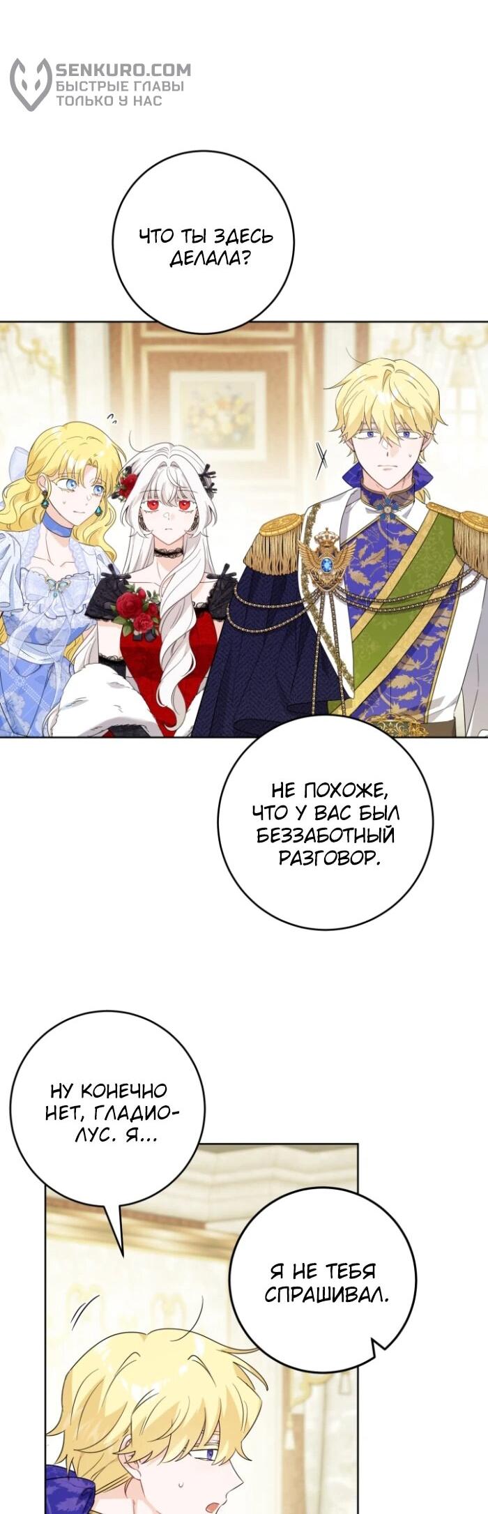 Манга Главный герой в ответе за преемника - Глава 64 Страница 31