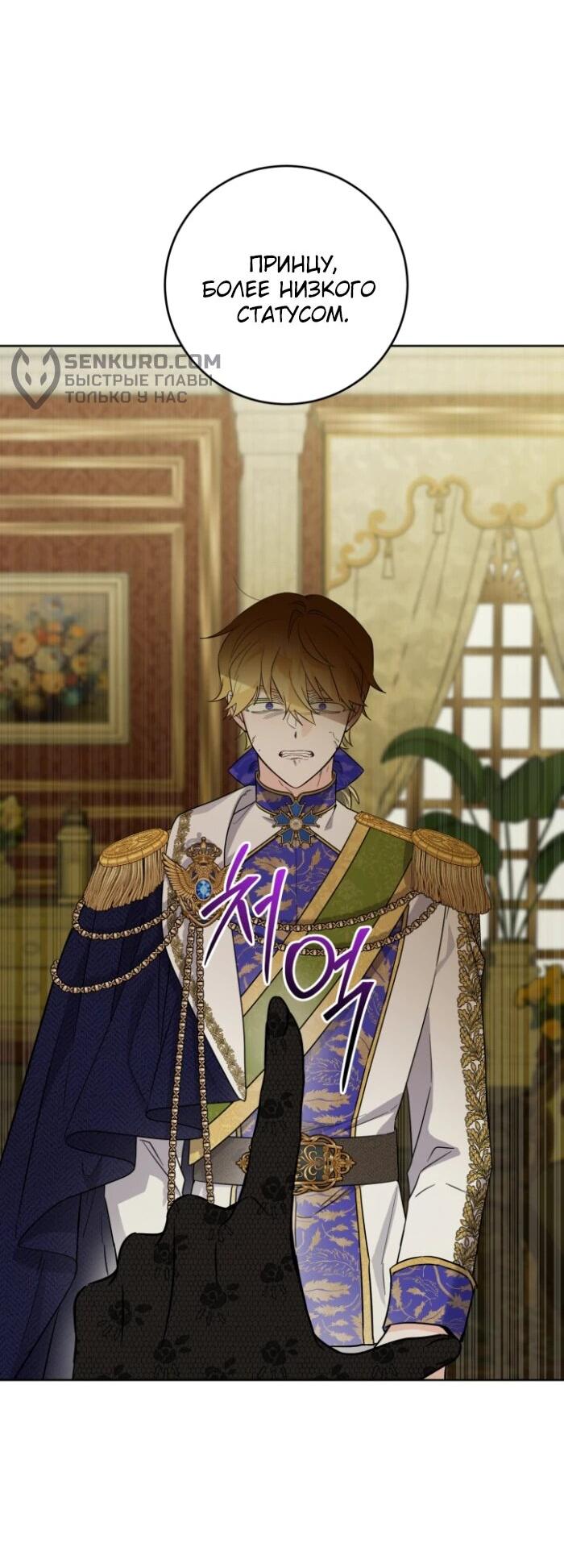 Манга Главный герой в ответе за преемника - Глава 64 Страница 11