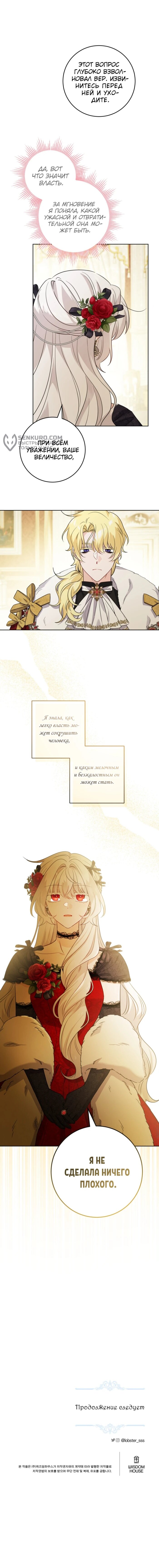 Манга Главный герой в ответе за преемника - Глава 64 Страница 44