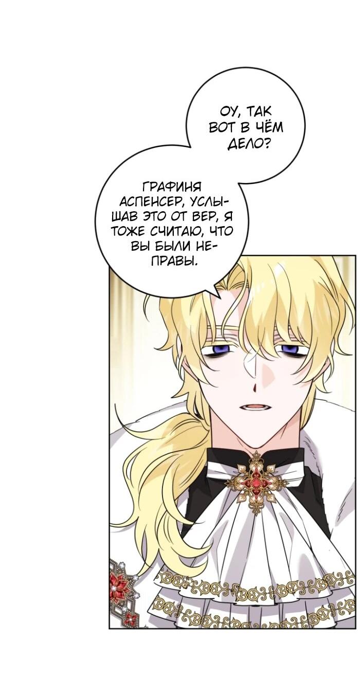 Манга Главный герой в ответе за преемника - Глава 64 Страница 42