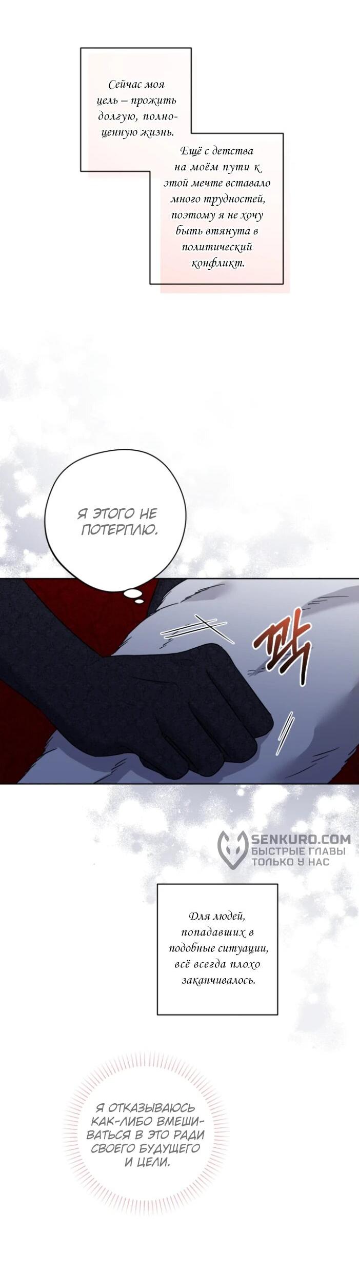 Манга Главный герой в ответе за преемника - Глава 64 Страница 15