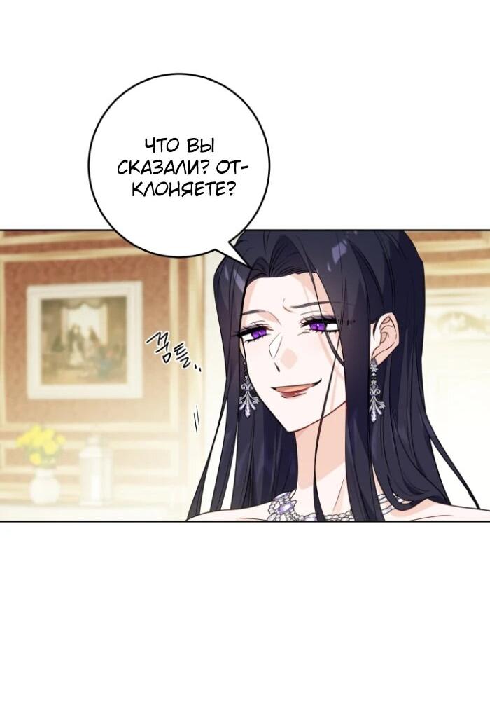 Манга Главный герой в ответе за преемника - Глава 64 Страница 16