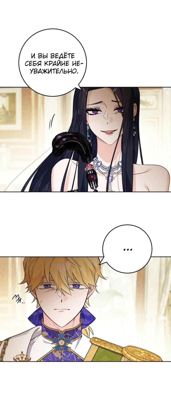 Манга Главный герой в ответе за преемника - Глава 64 Страница 8