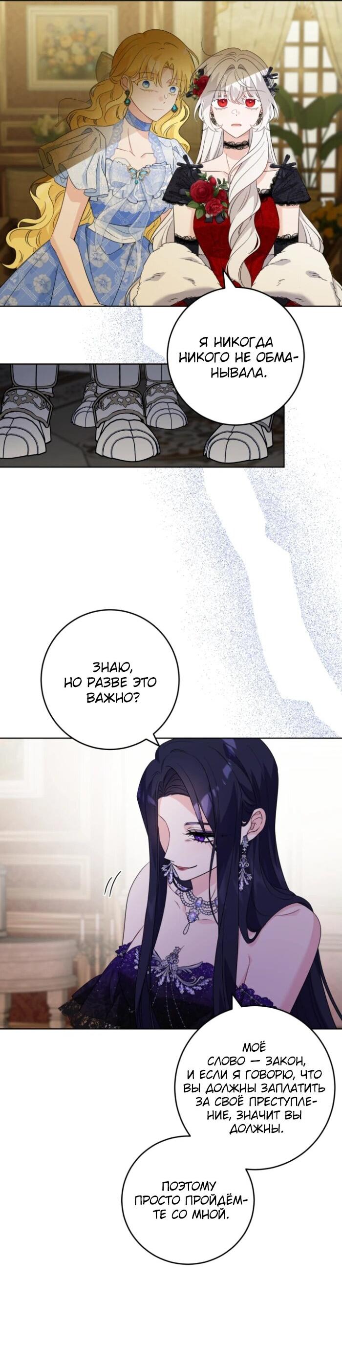 Манга Главный герой в ответе за преемника - Глава 64 Страница 22