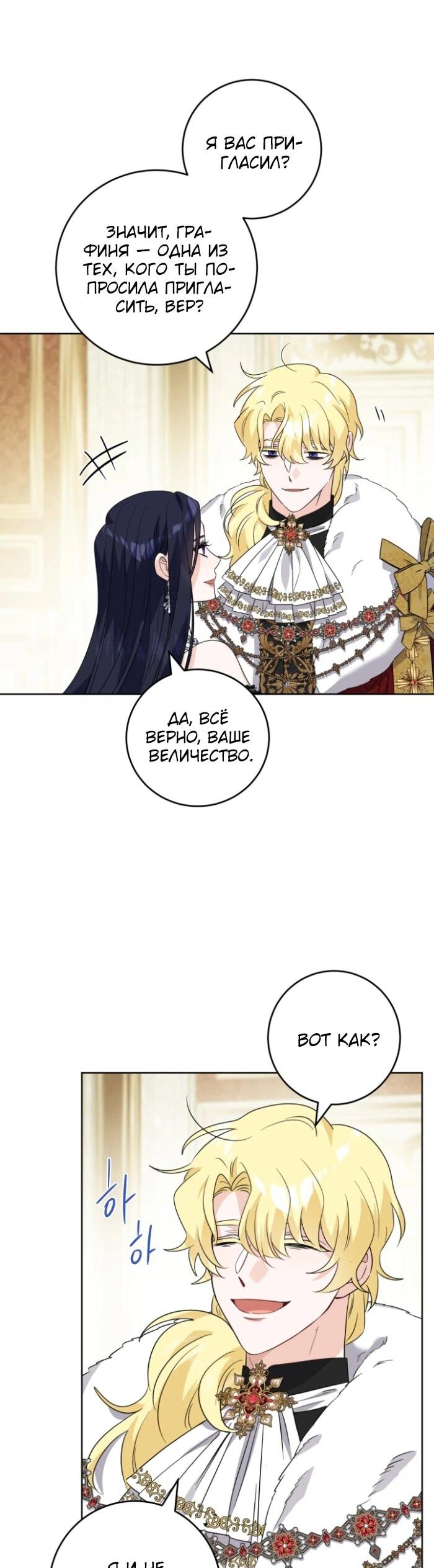 Манга Главный герой в ответе за преемника - Глава 64 Страница 37