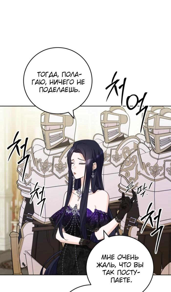 Манга Главный герой в ответе за преемника - Глава 64 Страница 19