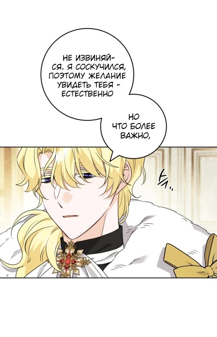 Манга Главный герой в ответе за преемника - Глава 64 Страница 30