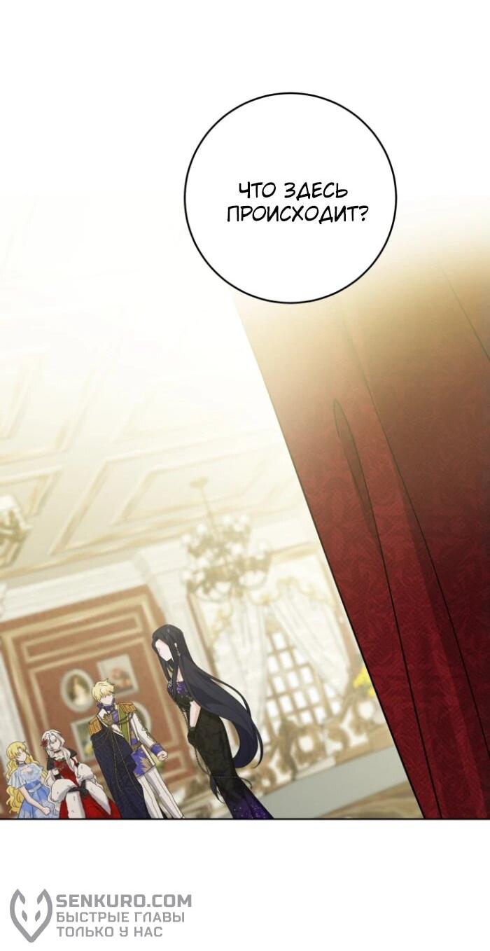 Манга Главный герой в ответе за преемника - Глава 64 Страница 25