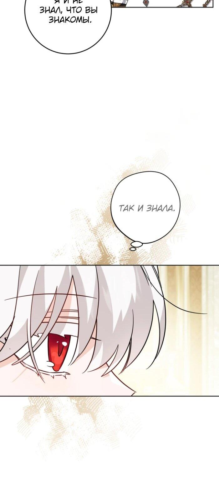 Манга Главный герой в ответе за преемника - Глава 64 Страница 38