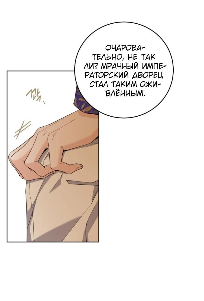 Манга Главный герой в ответе за преемника - Глава 63 Страница 12