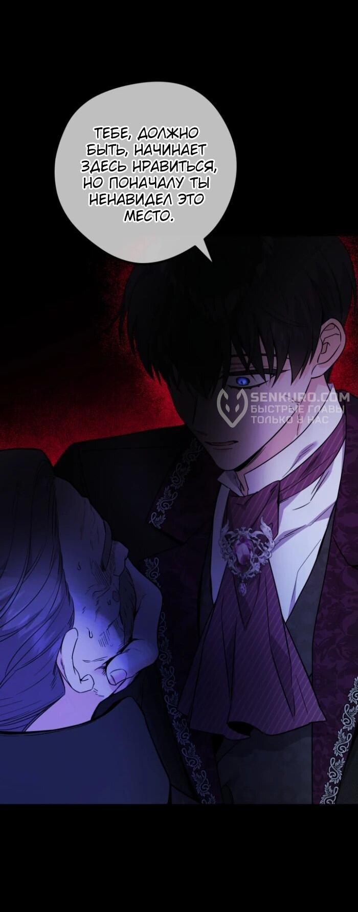 Манга Главный герой в ответе за преемника - Глава 63 Страница 44