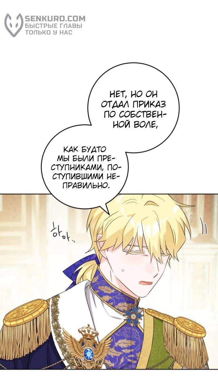 Манга Главный герой в ответе за преемника - Глава 63 Страница 20