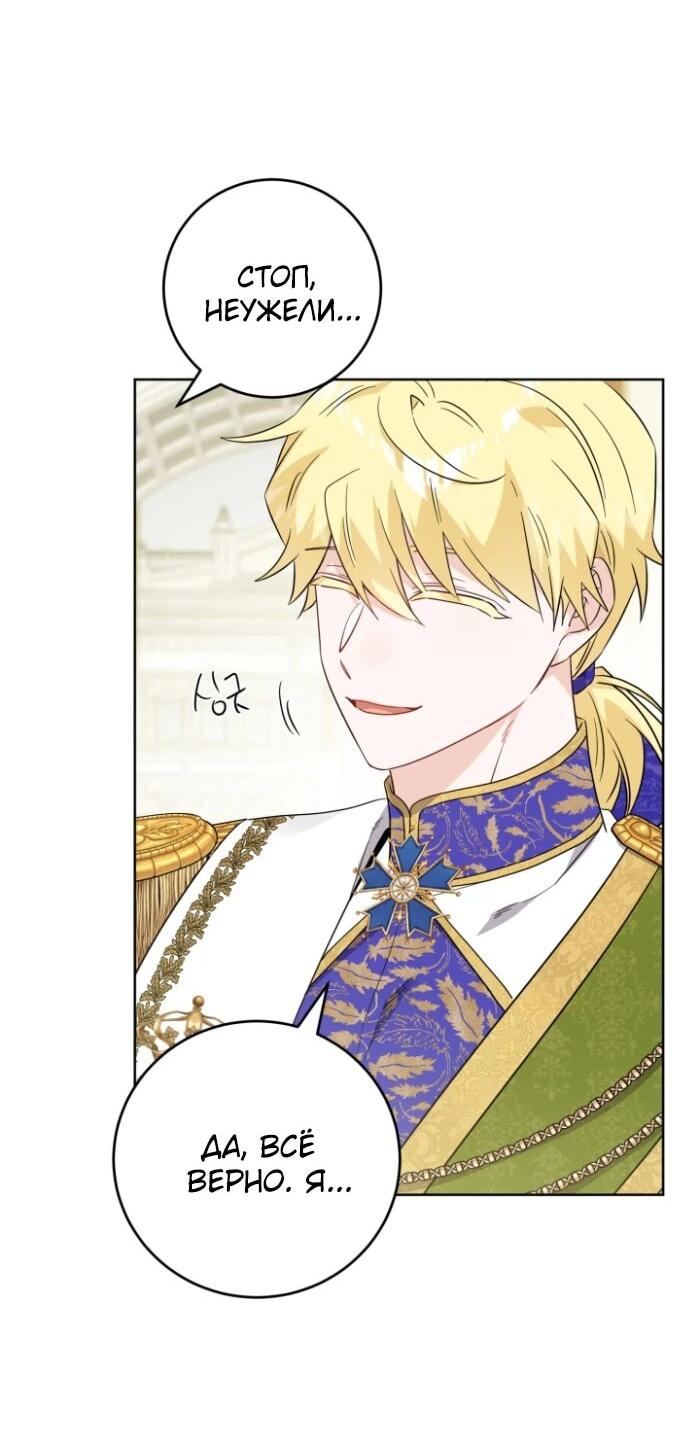 Манга Главный герой в ответе за преемника - Глава 63 Страница 2