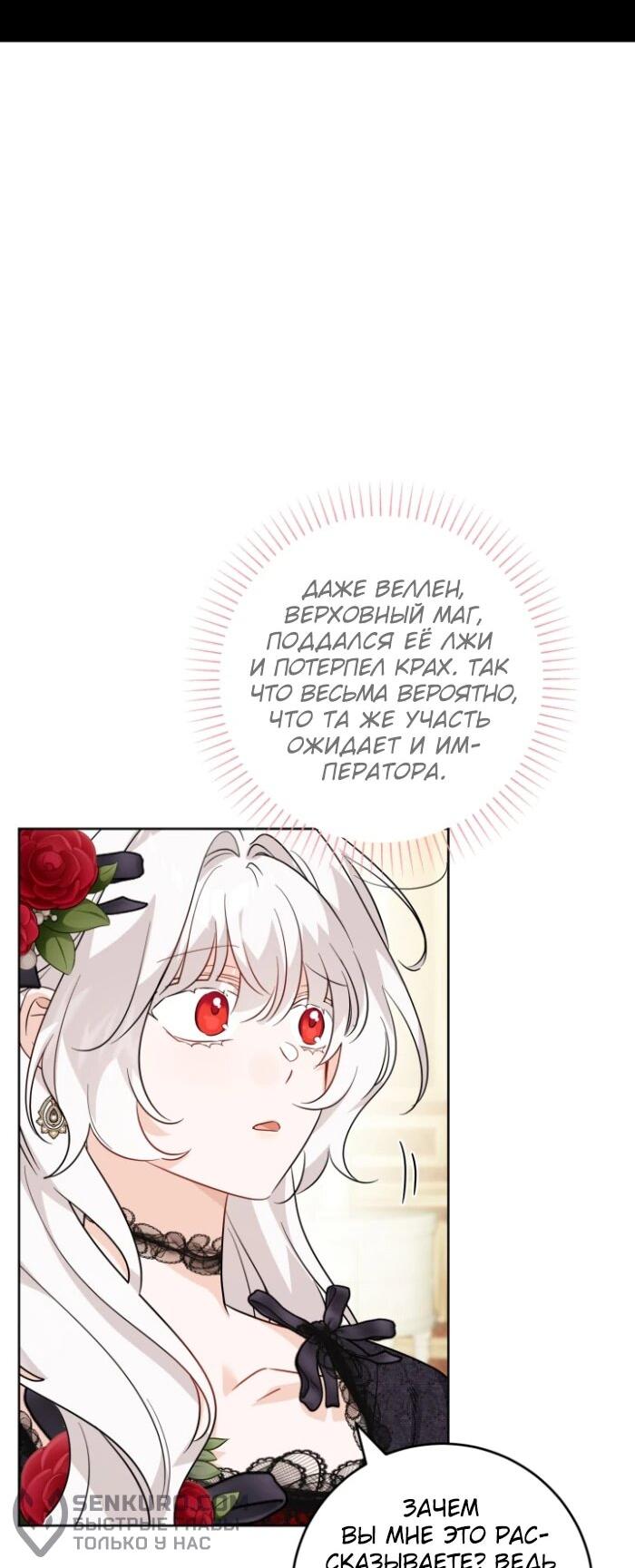 Манга Главный герой в ответе за преемника - Глава 63 Страница 24