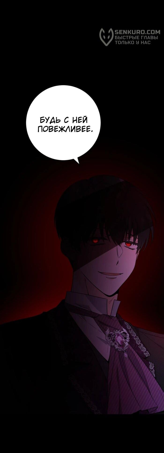 Манга Главный герой в ответе за преемника - Глава 63 Страница 55