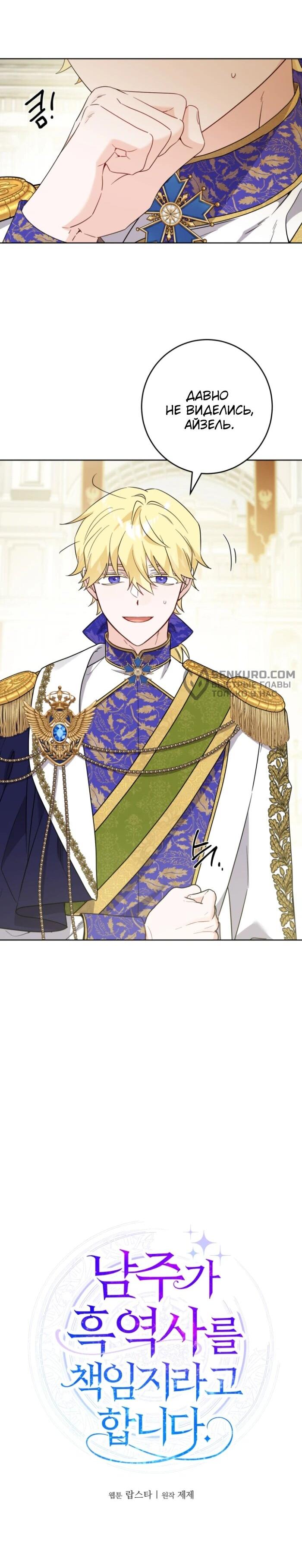 Манга Главный герой в ответе за преемника - Глава 63 Страница 5