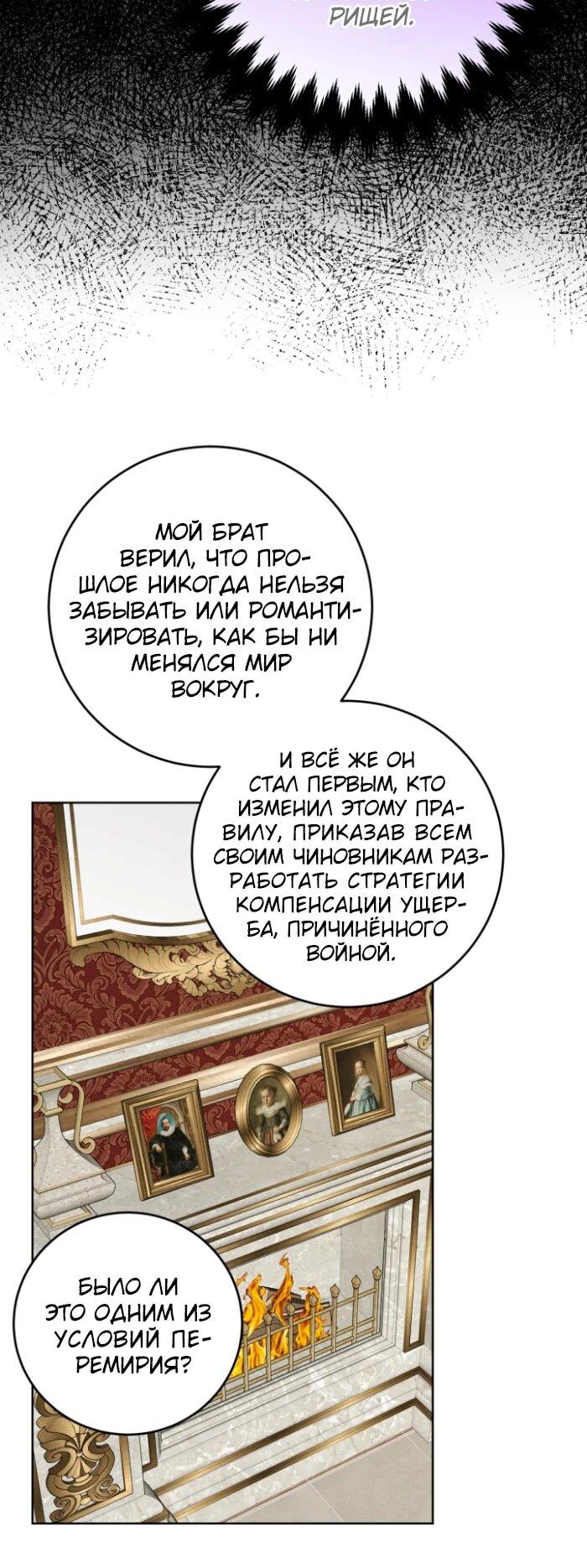 Манга Главный герой в ответе за преемника - Глава 63 Страница 19