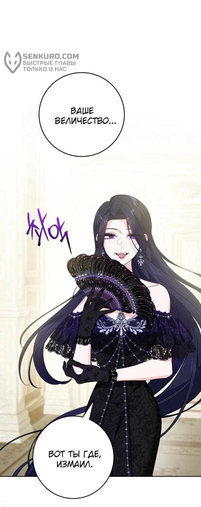 Манга Главный герой в ответе за преемника - Глава 63 Страница 34