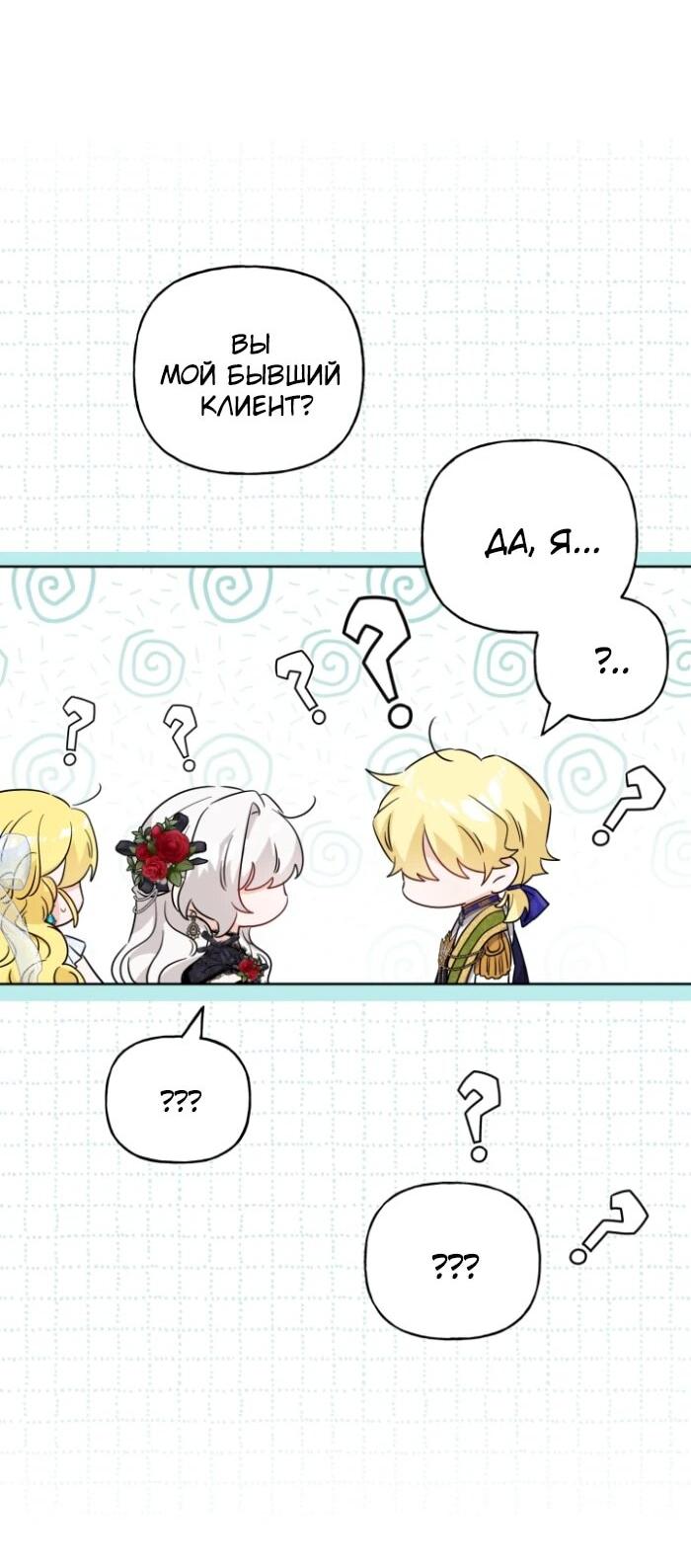 Манга Главный герой в ответе за преемника - Глава 63 Страница 3