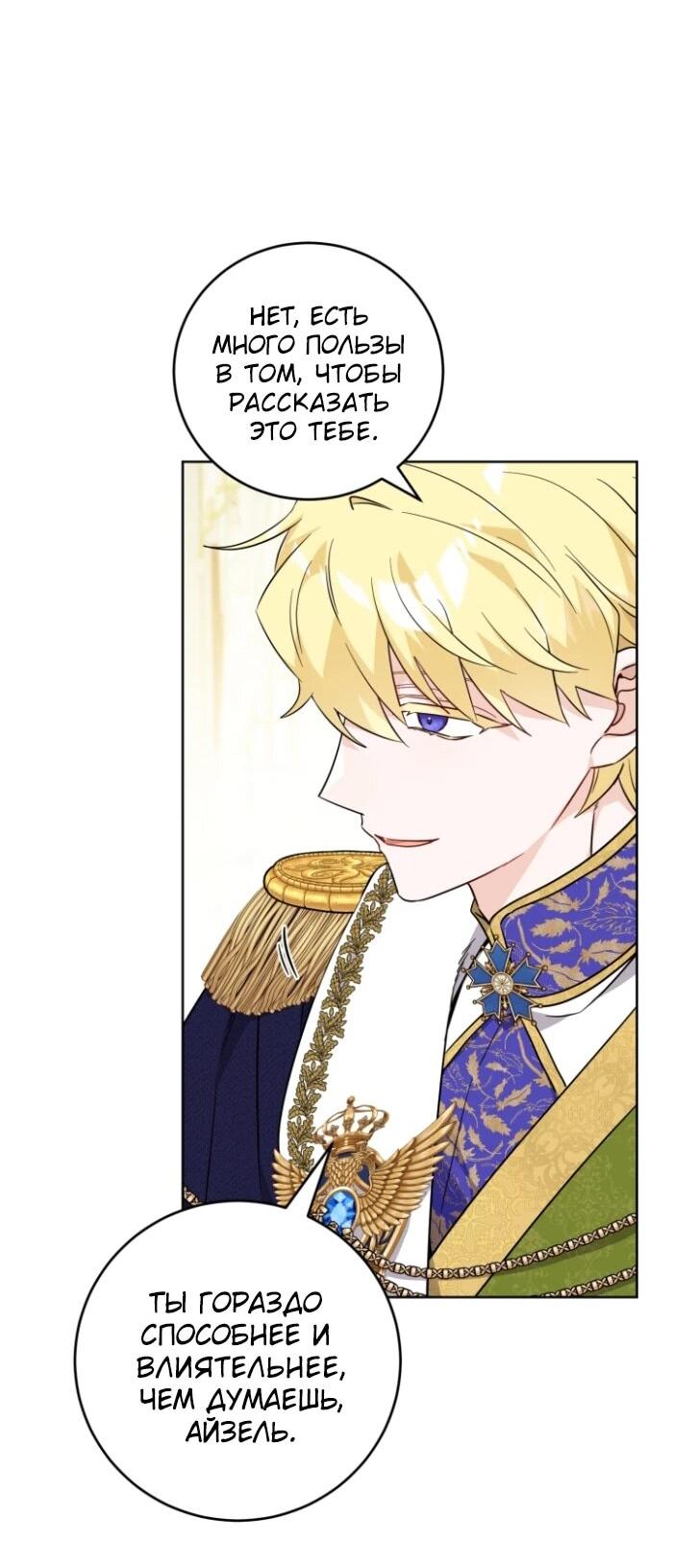 Манга Главный герой в ответе за преемника - Глава 63 Страница 26