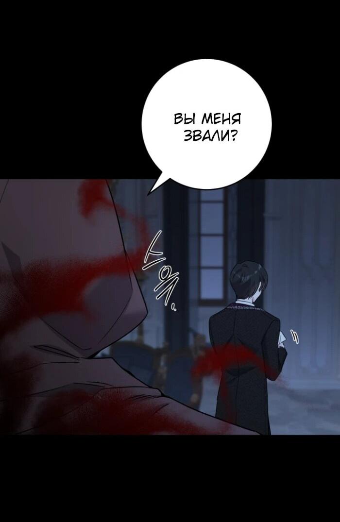 Манга Главный герой в ответе за преемника - Глава 63 Страница 51