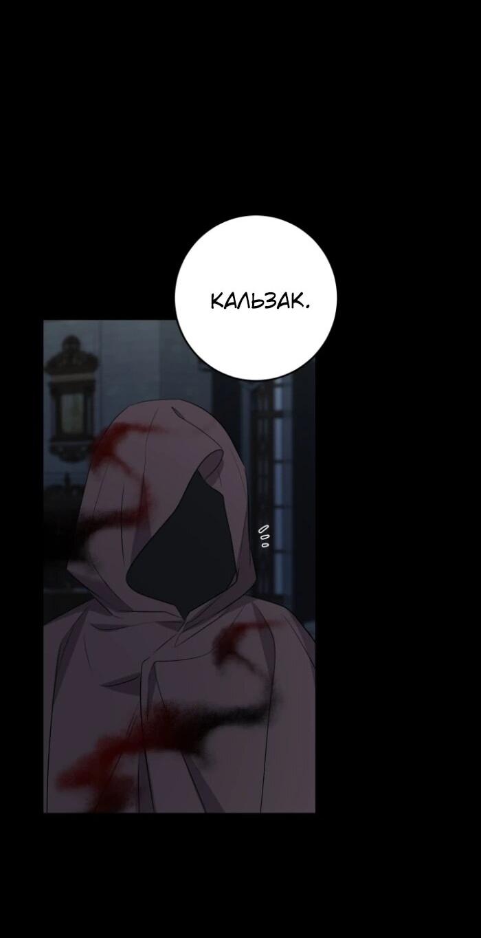 Манга Главный герой в ответе за преемника - Глава 63 Страница 53