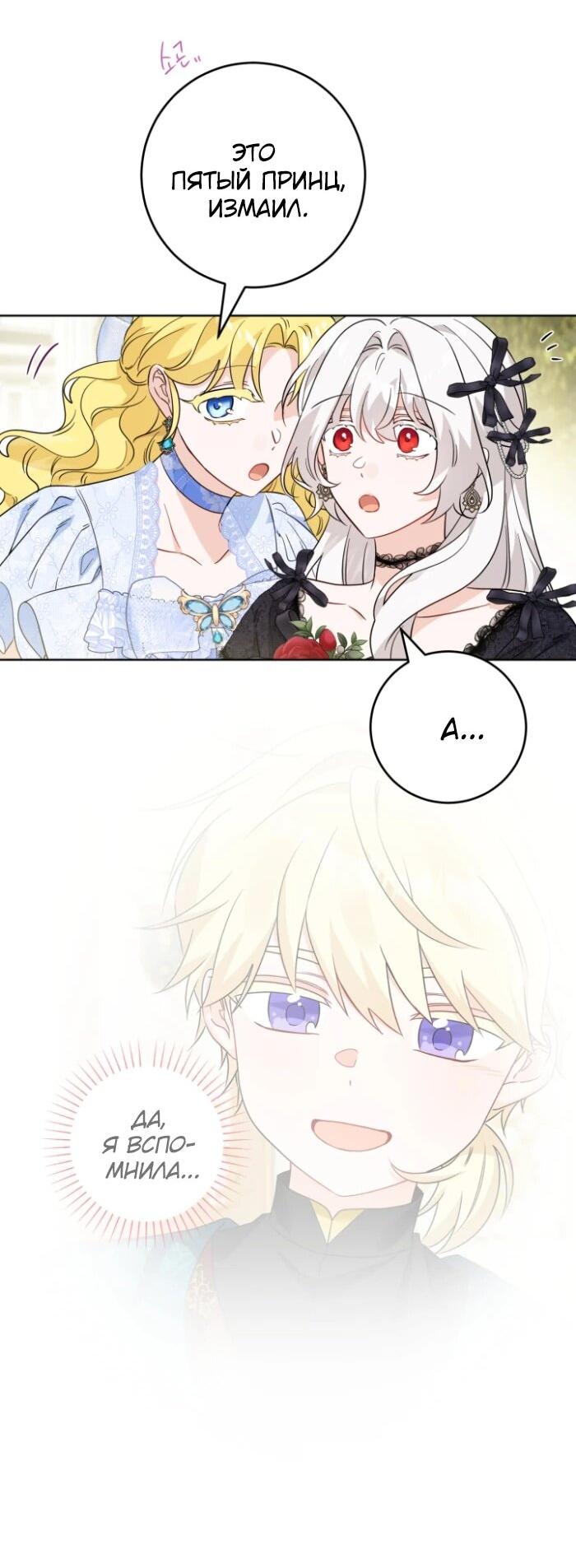 Манга Главный герой в ответе за преемника - Глава 63 Страница 4