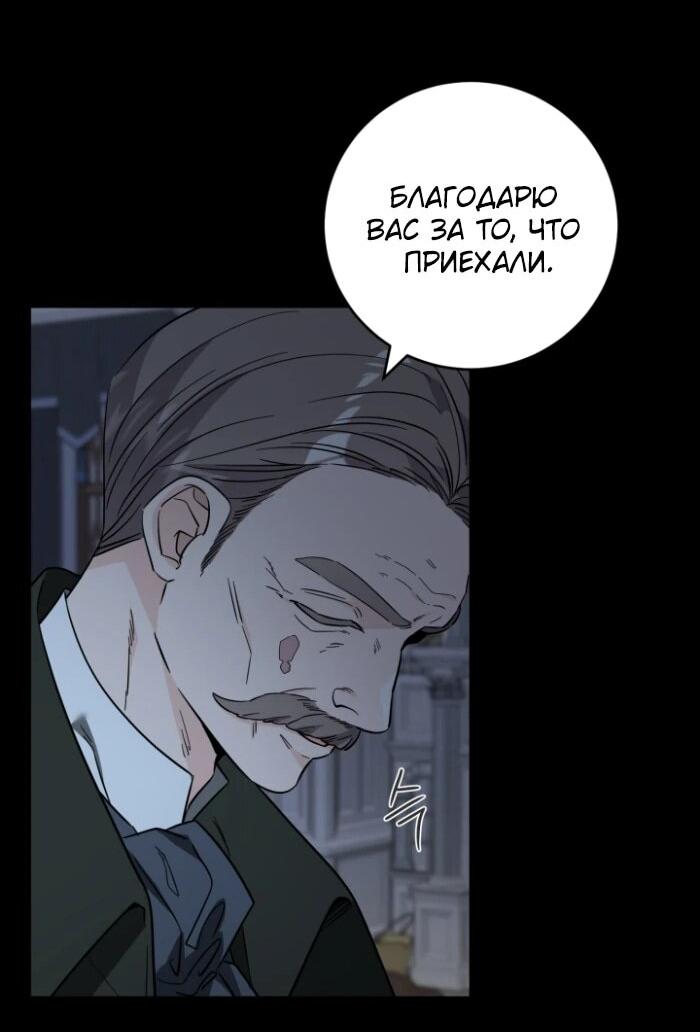 Манга Главный герой в ответе за преемника - Глава 63 Страница 40