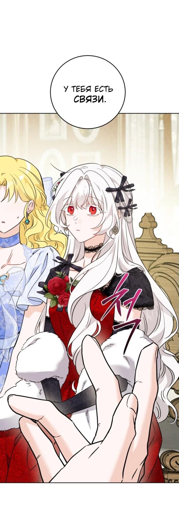 Манга Главный герой в ответе за преемника - Глава 63 Страница 28