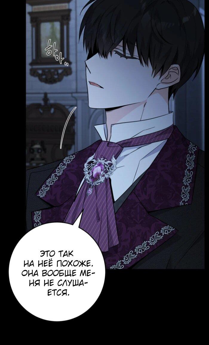 Манга Главный герой в ответе за преемника - Глава 63 Страница 49