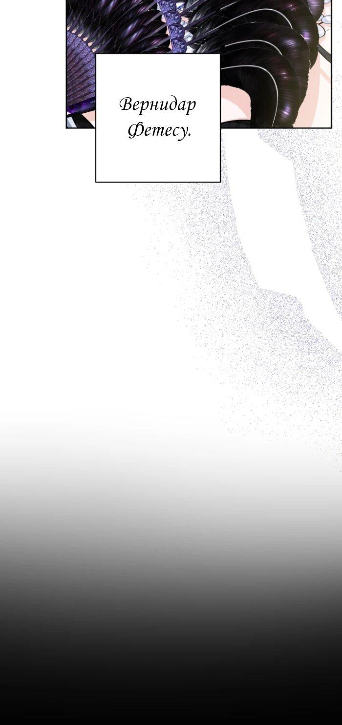 Манга Главный герой в ответе за преемника - Глава 63 Страница 36