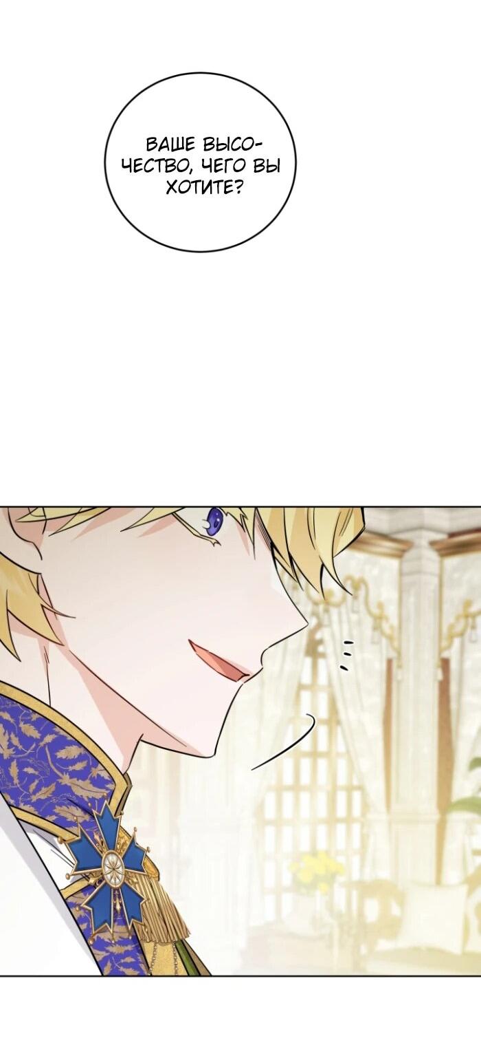 Манга Главный герой в ответе за преемника - Глава 63 Страница 31