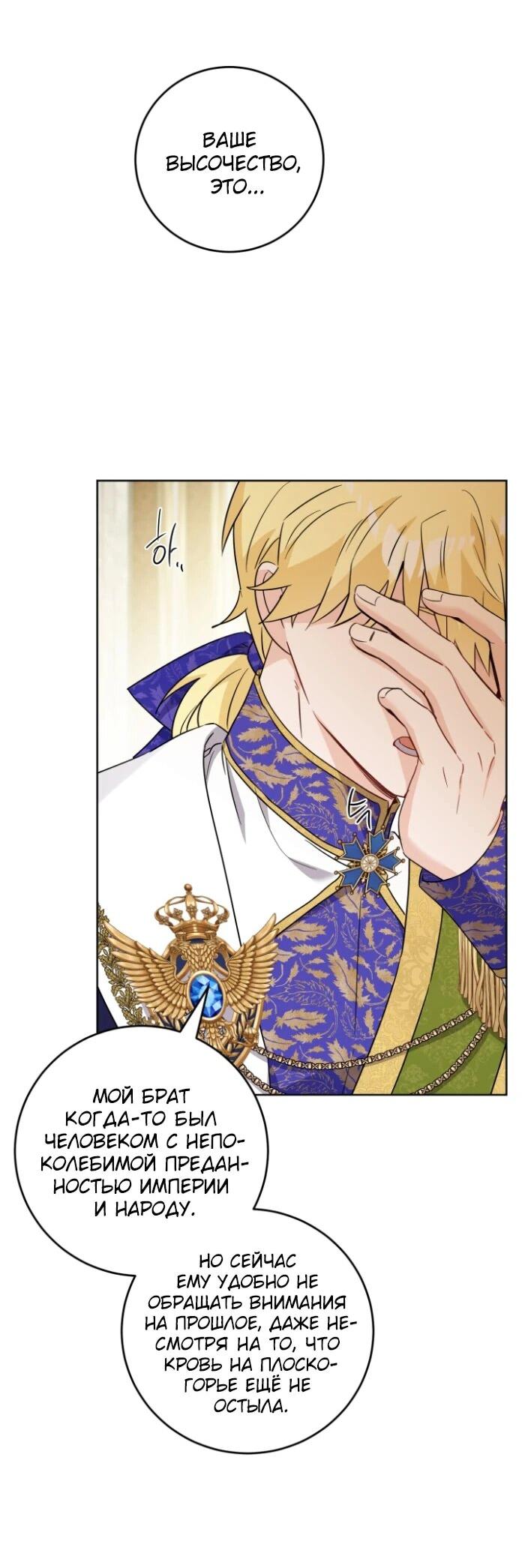 Манга Главный герой в ответе за преемника - Глава 63 Страница 16