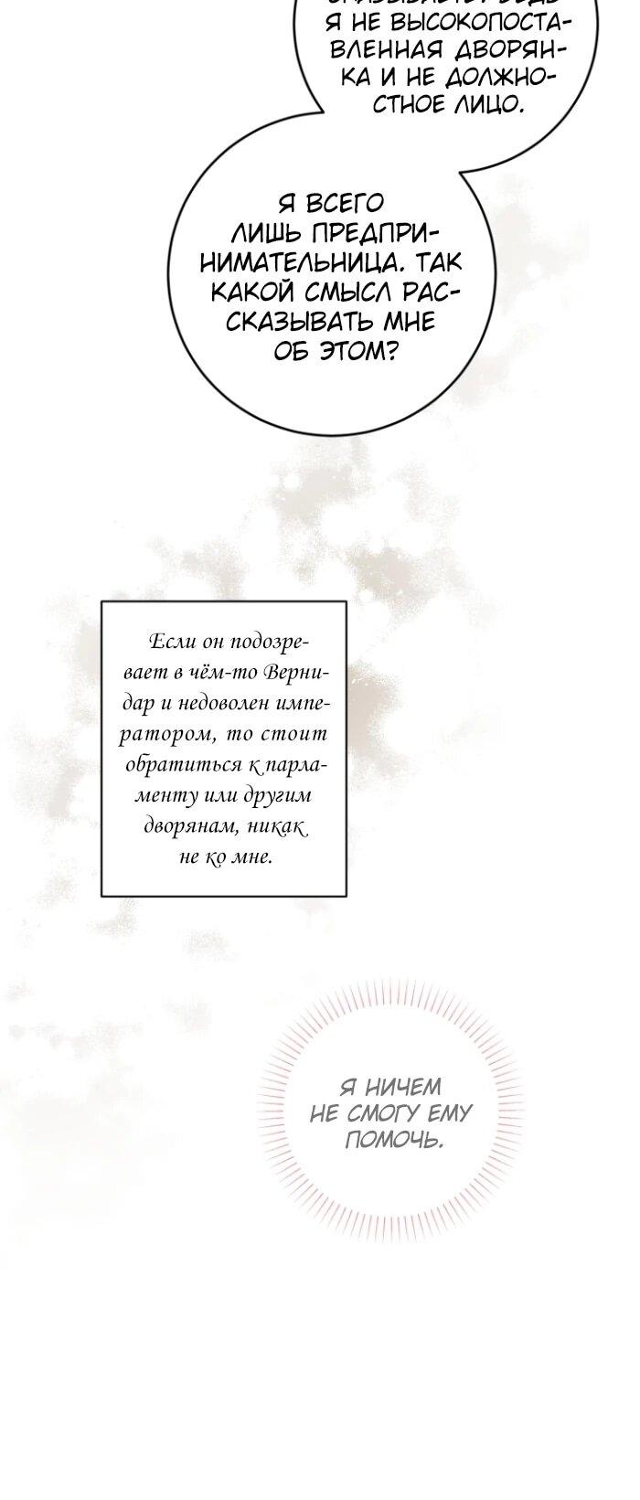 Манга Главный герой в ответе за преемника - Глава 63 Страница 25