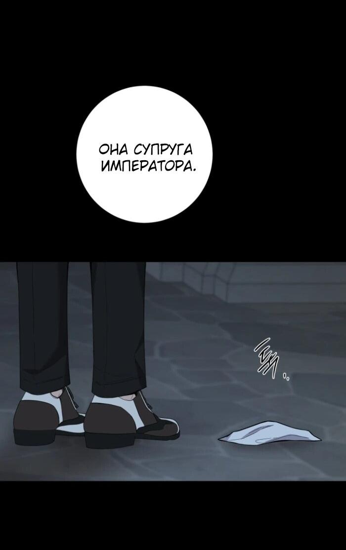 Манга Главный герой в ответе за преемника - Глава 63 Страница 54