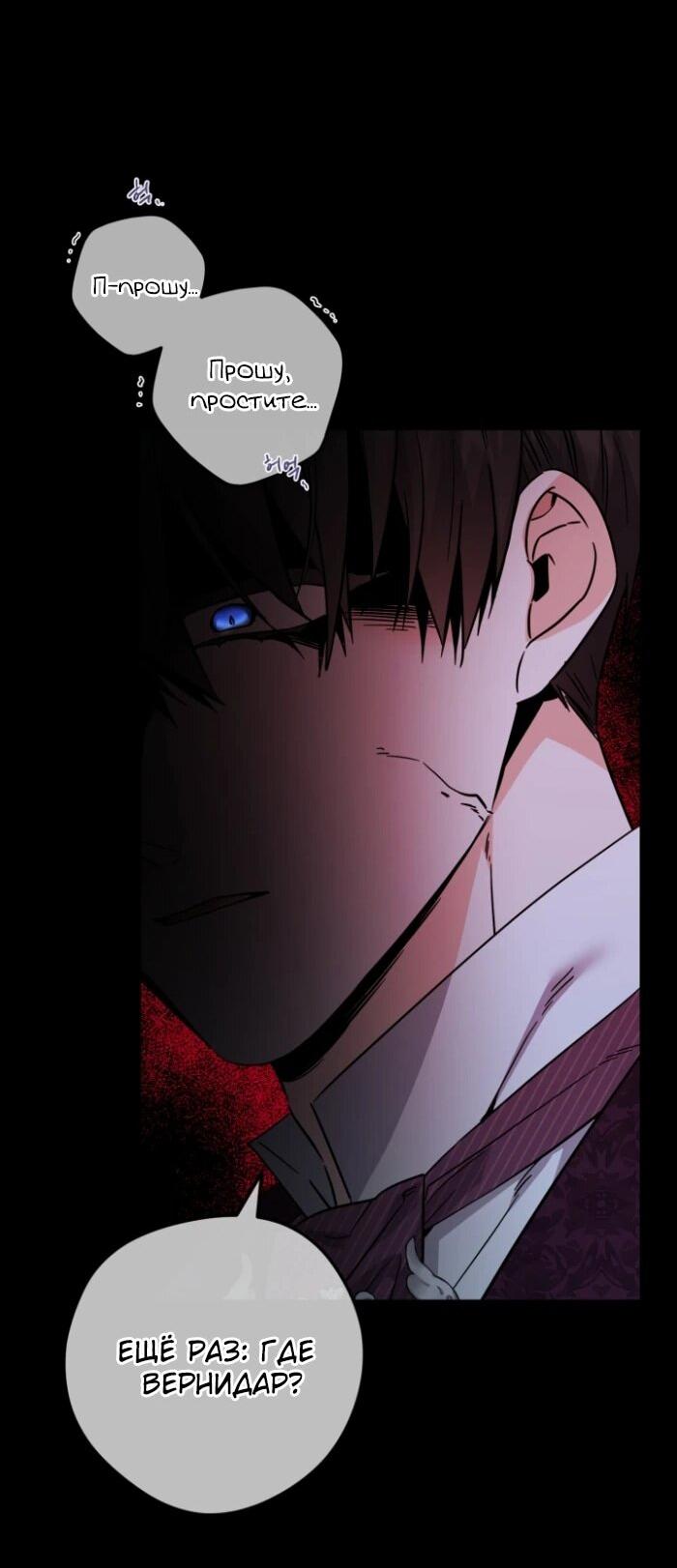 Манга Главный герой в ответе за преемника - Глава 63 Страница 46